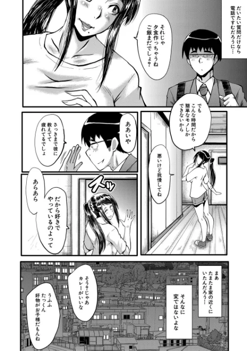 〈エロ漫画〉僕の彼女がクソガキに寝取られた話【1話試し読み付き】|作者：SINK MUJIN編集部 試し読みサンプル 16ページ目