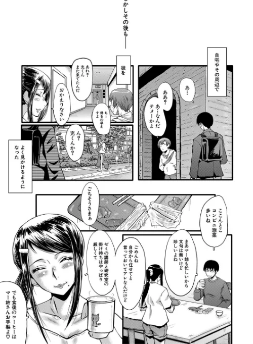 〈エロ漫画〉僕の彼女がクソガキに寝取られた話【1話試し読み付き】|作者：SINK MUJIN編集部 試し読みサンプル 17ページ目