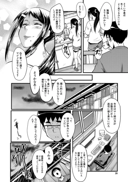 〈エロ漫画〉僕の彼女がクソガキに寝取られた話【1話試し読み付き】|作者：SINK MUJIN編集部 試し読みサンプル 18ページ目