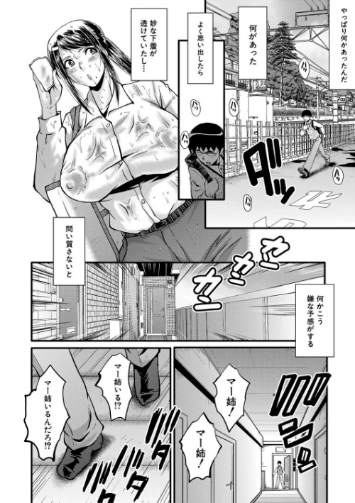 〈エロ漫画〉僕の彼女がクソガキに寝取られた話【1話試し読み付き】|作者：SINK MUJIN編集部 試し読みサンプル 22ページ目