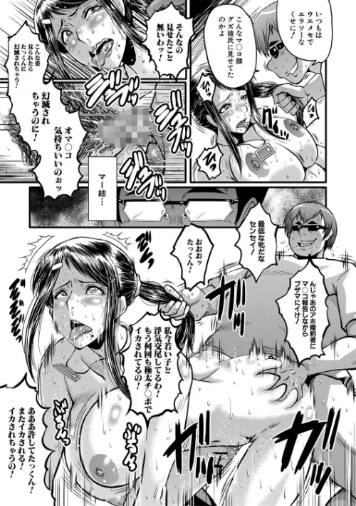 〈エロ漫画〉僕の彼女がクソガキに寝取られた話【1話試し読み付き】|作者：SINK MUJIN編集部 試し読みサンプル 47ページ目