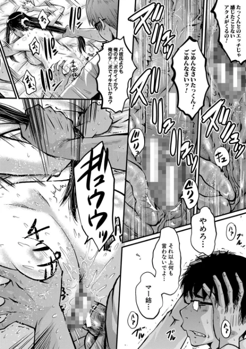 〈エロ漫画〉僕の彼女がクソガキに寝取られた話【1話試し読み付き】|作者：SINK MUJIN編集部 試し読みサンプル 48ページ目