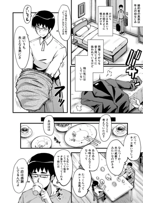 〈エロ漫画〉僕の彼女がクソガキに寝取られた話【1話試し読み付き】|作者：SINK MUJIN編集部 試し読みサンプル 6ページ目