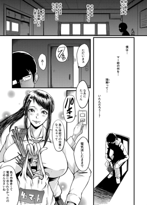 〈エロ漫画〉僕の彼女がクソガキに寝取られた話【1話試し読み付き】|作者：SINK MUJIN編集部 試し読みサンプル 51ページ目
