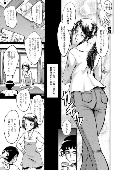 〈エロ漫画〉僕の彼女がクソガキに寝取られた話【1話試し読み付き】|作者：SINK MUJIN編集部 試し読みサンプル 7ページ目