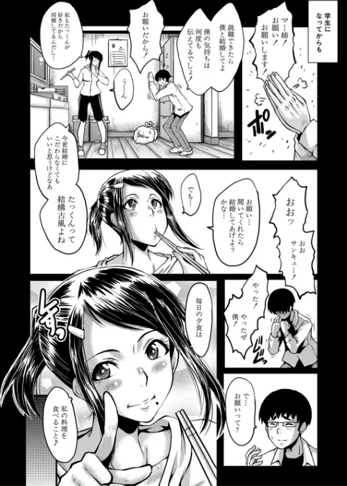 〈エロ漫画〉僕の彼女がクソガキに寝取られた話【1話試し読み付き】|作者：SINK MUJIN編集部 試し読みサンプル 8ページ目