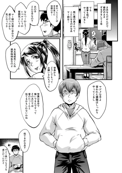 〈エロ漫画〉僕の彼女がクソガキに寝取られた話【1話試し読み付き】|作者：SINK MUJIN編集部 試し読みサンプル 9ページ目