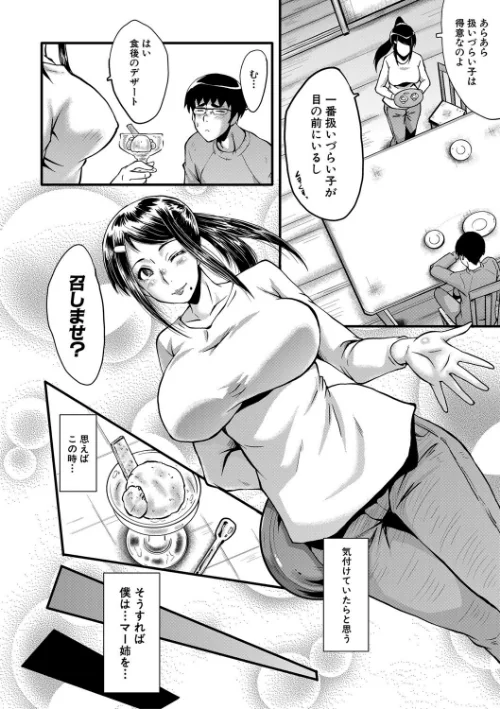 〈エロ漫画〉僕の彼女がクソガキに寝取られた話【1話試し読み付き】|作者：SINK MUJIN編集部 試し読みサンプル 10ページ目