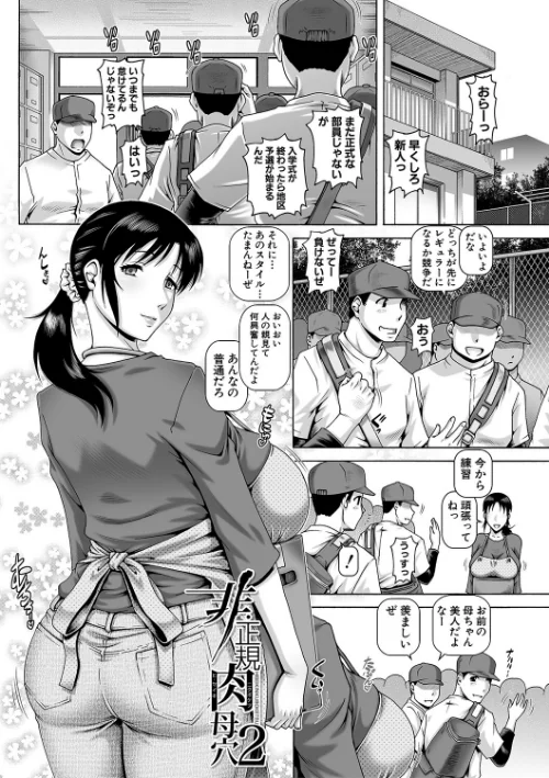 〈エロ漫画〉非・正規肉母穴【1話立ち読み付き】|作者：TYPE.90 MUJIN編集部 試し読みサンプル 3ページ目