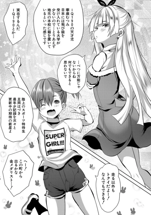 〈エロ漫画〉ハーレム処女学級|作者:創田ぐみ MUJIN編集部 試し読みサンプル 7ページ目