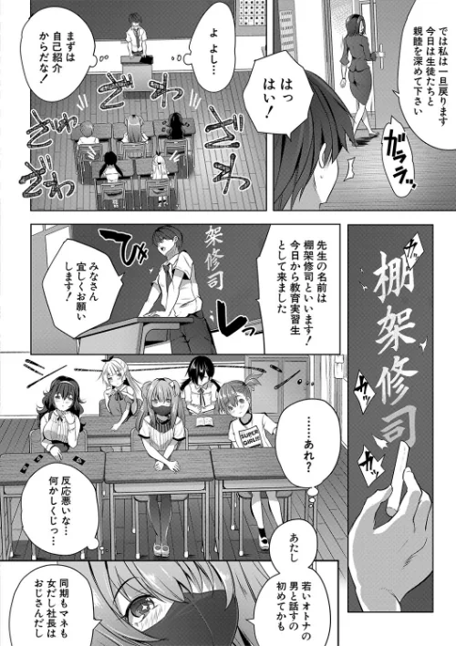 〈エロ漫画〉ハーレム処女学級|作者:創田ぐみ MUJIN編集部 試し読みサンプル 8ページ目