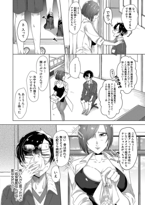 〈エロ漫画〉嫐られ強●射精|作者：中邑カフカ MUJIN編集部 試し読みサンプル 8ページ目