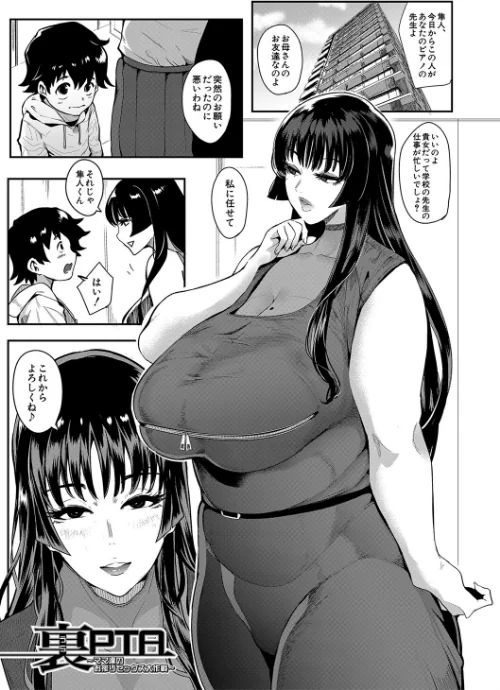〈エロ漫画〉ママ達の教育的オチ○ポ指導|作者：おとちち MUJIN編集部 試し読みサンプル 3ページ目