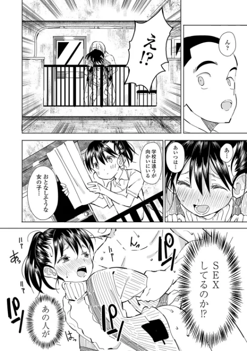 〈エロ漫画〉田舎の膣の少女たち|作者：齋藤燕 MUJIN編集部 試し読みサンプル 14ページ目