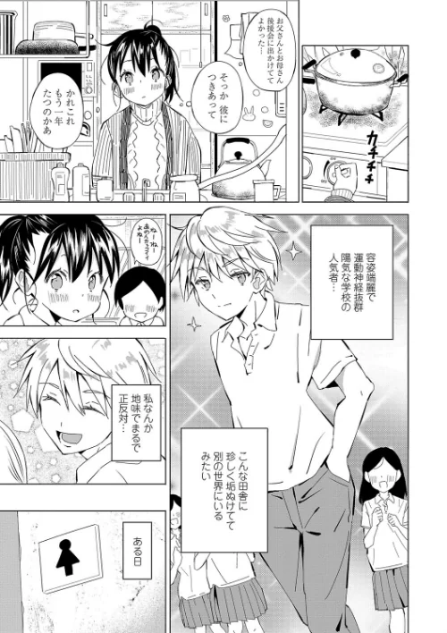 〈エロ漫画〉田舎の膣の少女たち|作者：齋藤燕 MUJIN編集部 試し読みサンプル 5ページ目