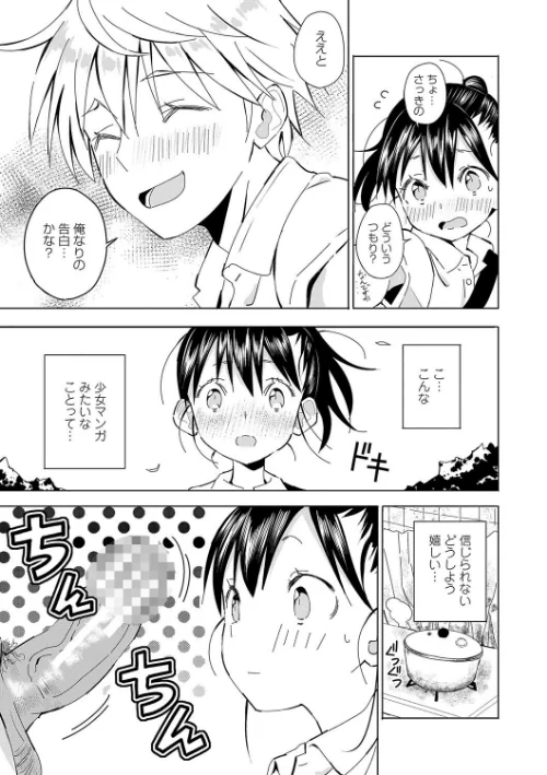 〈エロ漫画〉田舎の膣の少女たち|作者：齋藤燕 MUJIN編集部 試し読みサンプル 9ページ目