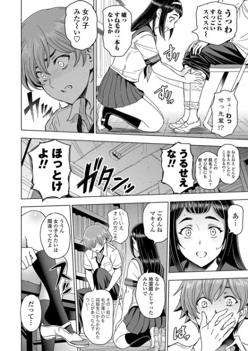 〈エロ漫画〉ねぇエッチしちゃおっか|作者：瀬奈陽太郎 MUJIN編集部 試し読みサンプル 6ページ目