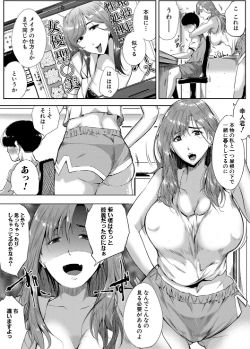 〈エロ漫画〉憧れのおっぱいは義姉の味|作者:遠峰犬玉 MUJIN編集部 試し読みサンプル 6ページ目
