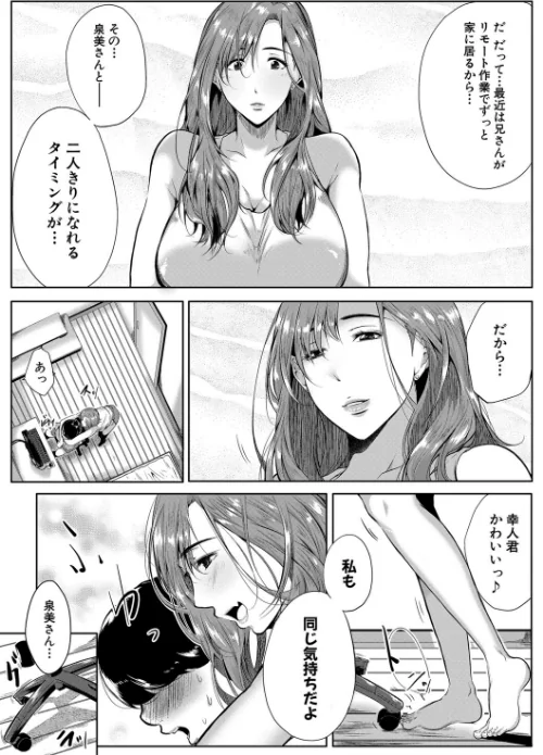 〈エロ漫画〉憧れのおっぱいは義姉の味|作者:遠峰犬玉 MUJIN編集部 試し読みサンプル 7ページ目