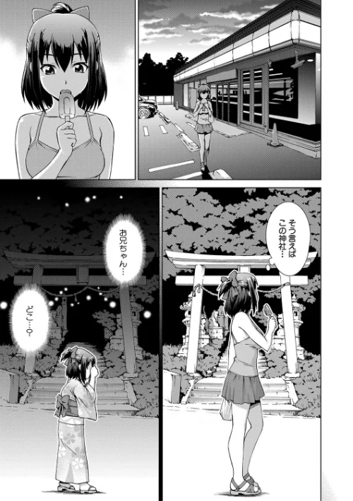 〈エロ漫画〉妹とエッチするのは、お兄ちゃんの義務だよねっ！|作者：しのぎ鋭介 MUJIN編集部 試し読みサンプル 9ページ目