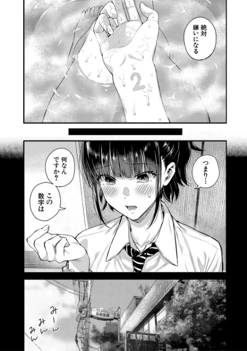 〈エロ漫画〉夏の発情、キミと生殖|作者：シオロク MUJIN編集部 試し読みサンプル 19ページ目