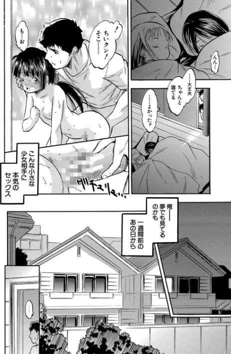 〈エロ漫画〉ちっちゃ妊娠▽ハーレム日和|作者：智沢渚優 MUJIN編集部 試し読みサンプル 4ページ目