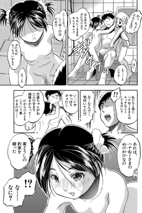 〈エロ漫画〉ちっちゃ妊娠▽ハーレム日和|作者：智沢渚優 MUJIN編集部 試し読みサンプル 35ページ目