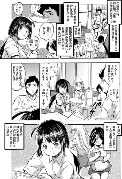 〈エロ漫画〉ちっちゃ妊娠▽ハーレム日和|作者：智沢渚優 MUJIN編集部 試し読みサンプル 7ページ目