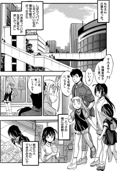 〈エロ漫画〉ちっちゃ妊娠▽ハーレム日和|作者：智沢渚優 MUJIN編集部 試し読みサンプル 8ページ目