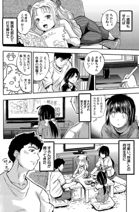 〈エロ漫画〉ちっちゃ妊娠▽ハーレム日和|作者：智沢渚優 MUJIN編集部 試し読みサンプル 10ページ目