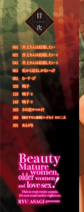 〈エロ漫画〉おば姉さまと恋エッチ！|作者：あさぎ龍 MUJIN編集部 試し読みサンプル 2ページ目