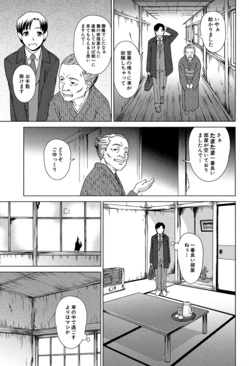 〈エロ漫画〉少女のいろは|作者：しのぎ鋭介 MUJIN編集部 試し読みサンプル 5ページ目