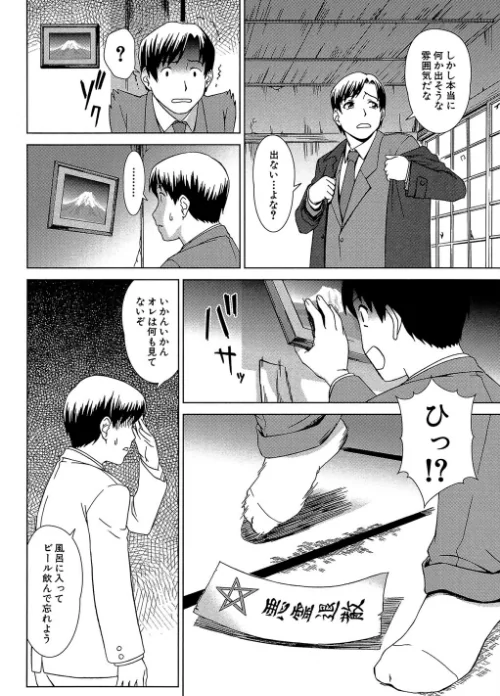 〈エロ漫画〉少女のいろは|作者：しのぎ鋭介 MUJIN編集部 試し読みサンプル 6ページ目
