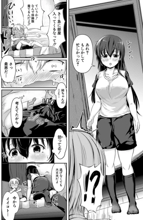 〈エロ漫画〉可愛い弟の為なら、私は処女を捨てる！|作者：白蜜モチ MUJIN編集部 試し読みサンプル 12ページ目