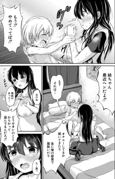〈エロ漫画〉可愛い弟の為なら、私は処女を捨てる！|作者：白蜜モチ MUJIN編集部 試し読みサンプル 15ページ目