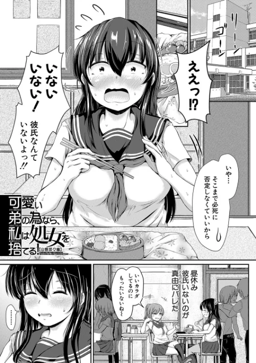 〈エロ漫画〉可愛い弟の為なら、私は処女を捨てる！|作者：白蜜モチ MUJIN編集部 試し読みサンプル 3ページ目