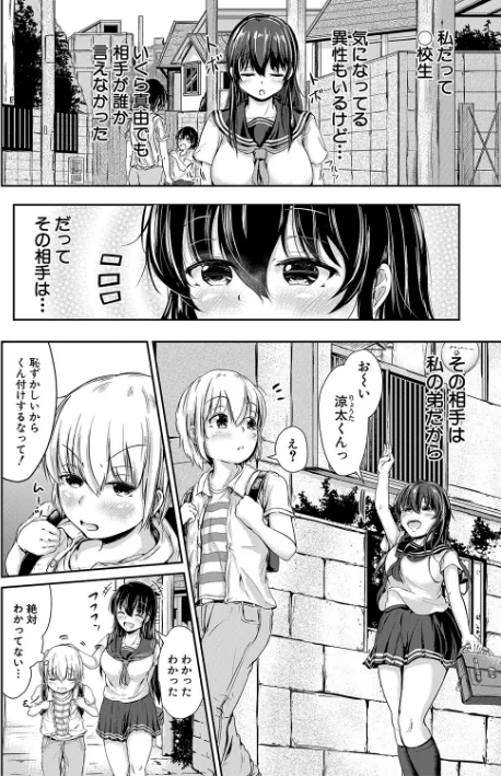 〈エロ漫画〉可愛い弟の為なら、私は処女を捨てる！|作者：白蜜モチ MUJIN編集部 試し読みサンプル 4ページ目