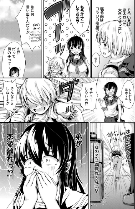 〈エロ漫画〉可愛い弟の為なら、私は処女を捨てる！|作者：白蜜モチ MUJIN編集部 試し読みサンプル 5ページ目