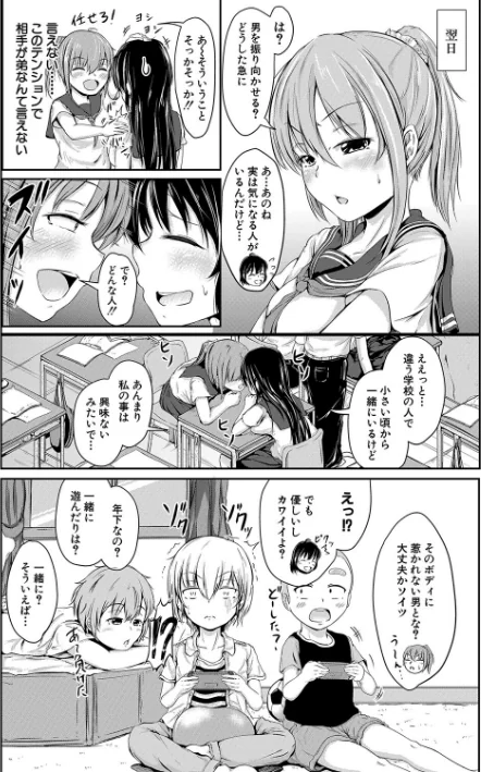 〈エロ漫画〉可愛い弟の為なら、私は処女を捨てる！|作者：白蜜モチ MUJIN編集部 試し読みサンプル 6ページ目