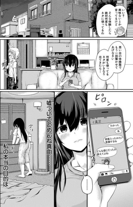 〈エロ漫画〉可愛い弟の為なら、私は処女を捨てる！|作者：白蜜モチ MUJIN編集部 試し読みサンプル 8ページ目