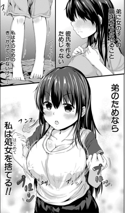 〈エロ漫画〉可愛い弟の為なら、私は処女を捨てる！|作者：白蜜モチ MUJIN編集部 試し読みサンプル 9ページ目