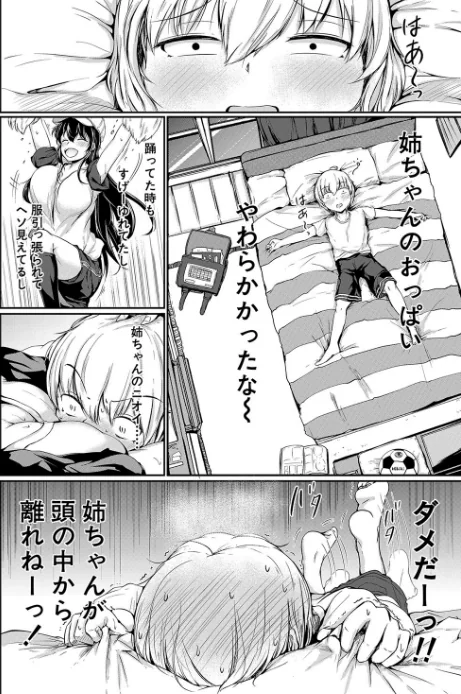 〈エロ漫画〉可愛い弟の為なら、私は処女を捨てる！|作者：白蜜モチ MUJIN編集部 試し読みサンプル 10ページ目
