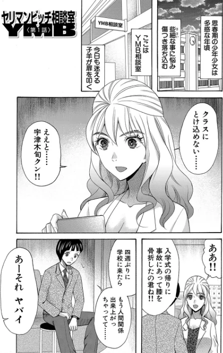 〈エロ漫画〉妊娠上等!!ヤリマンビッチ相談室|作者:星憑ネオン。 MUJIN編集部 試し読みサンプル 3ページ目
