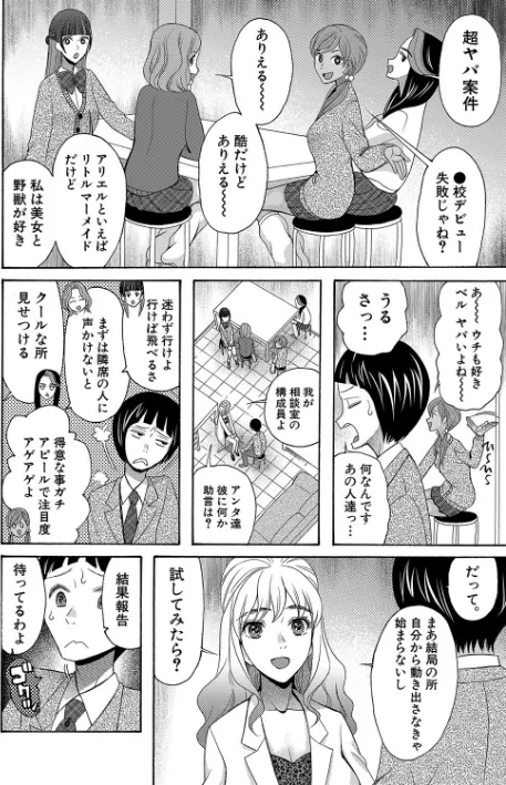 〈エロ漫画〉妊娠上等!!ヤリマンビッチ相談室|作者:星憑ネオン。 MUJIN編集部 試し読みサンプル 4ページ目