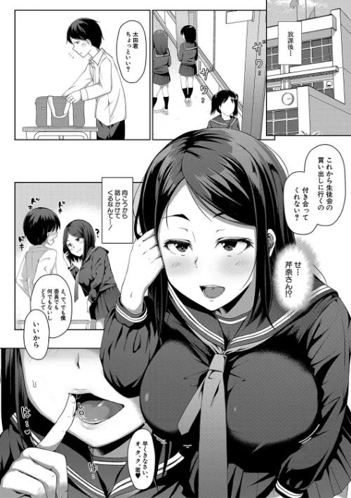 〈エロ漫画〉生徒会長の尻穴調教日記|作者：はぶらえる MUJIN編集部 試し読みサンプル 14ページ目