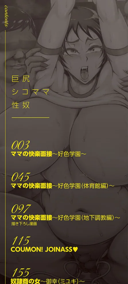 〈エロ漫画〉巨尻シコママ性奴|作者：スタン☆ゴイゴビッチ MUJIN編集部 試し読みサンプル 2ページ目