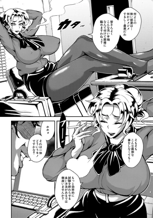〈エロ漫画〉巨尻シコママ性奴|作者：スタン☆ゴイゴビッチ MUJIN編集部 試し読みサンプル 16ページ目