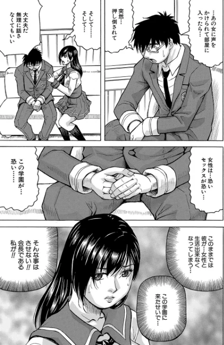 〈エロ漫画〉牝堕学園|作者：じゃみんぐ MUJIN編集部 試し読みサンプル 9ページ目