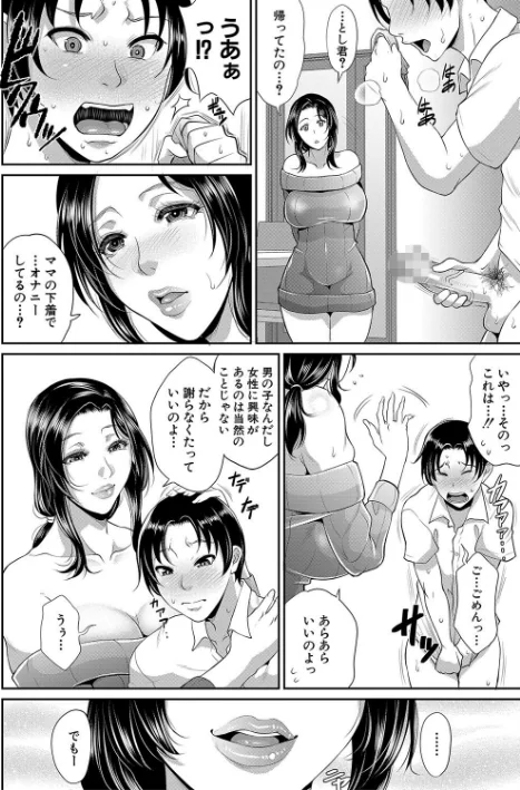 〈エロ漫画〉熟るわしの猥婦|作者：トグチマサヤ MUJIN編集部 試し読みサンプル 8ページ目