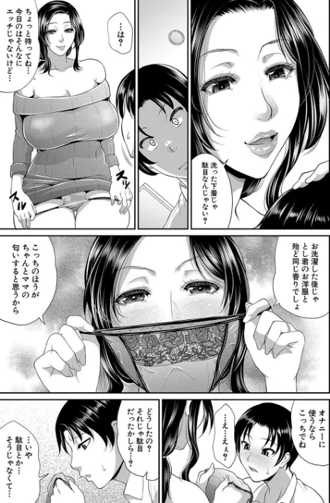 〈エロ漫画〉熟るわしの猥婦|作者：トグチマサヤ MUJIN編集部 試し読みサンプル 9ページ目